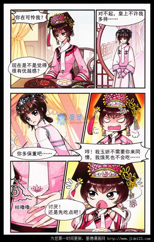 妃夕妍雪 第26话 第7页