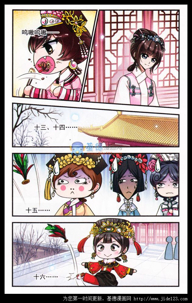 妃夕妍雪 第26话 第8页