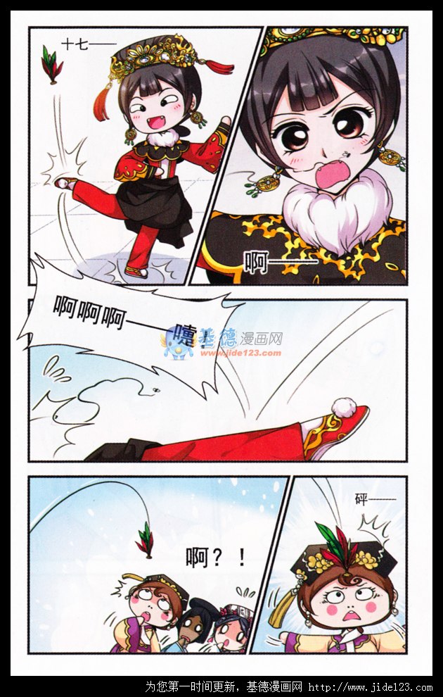 妃夕妍雪 第26话 第9页