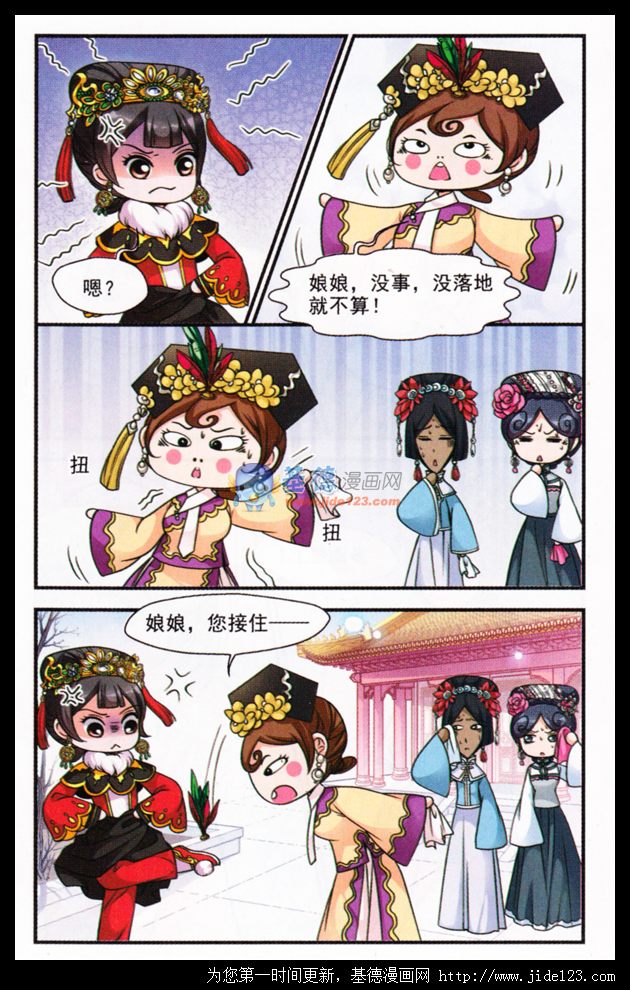 妃夕妍雪 第26话 第10页