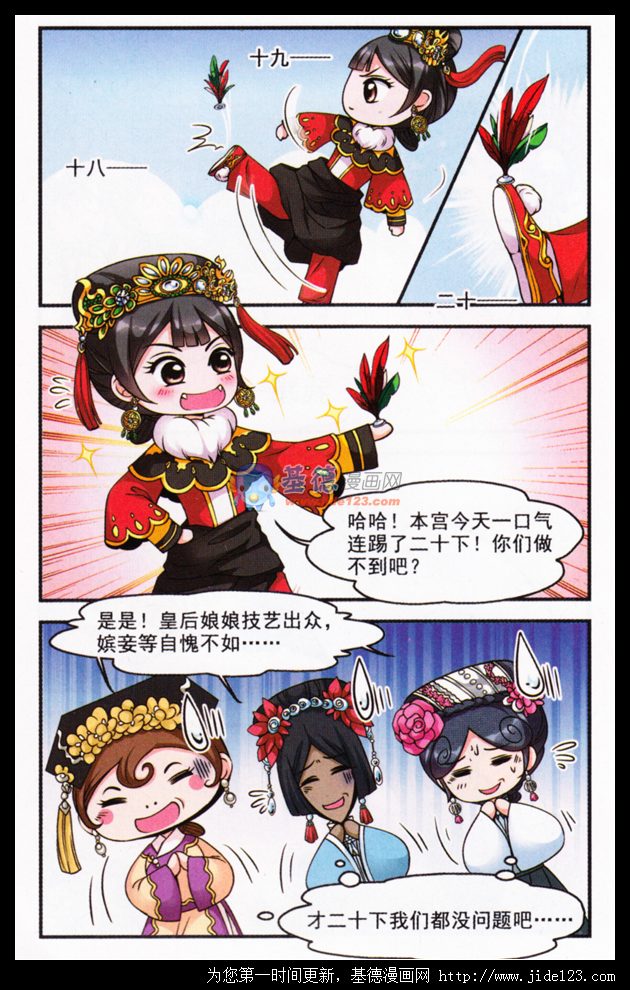 妃夕妍雪 第26话 第11页
