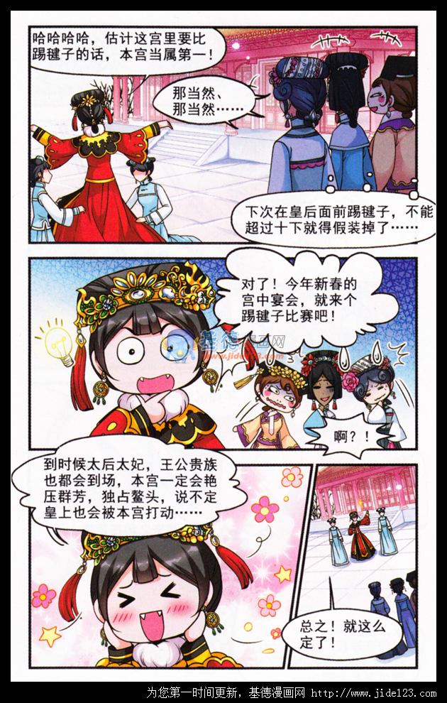 妃夕妍雪 第26话 第12页