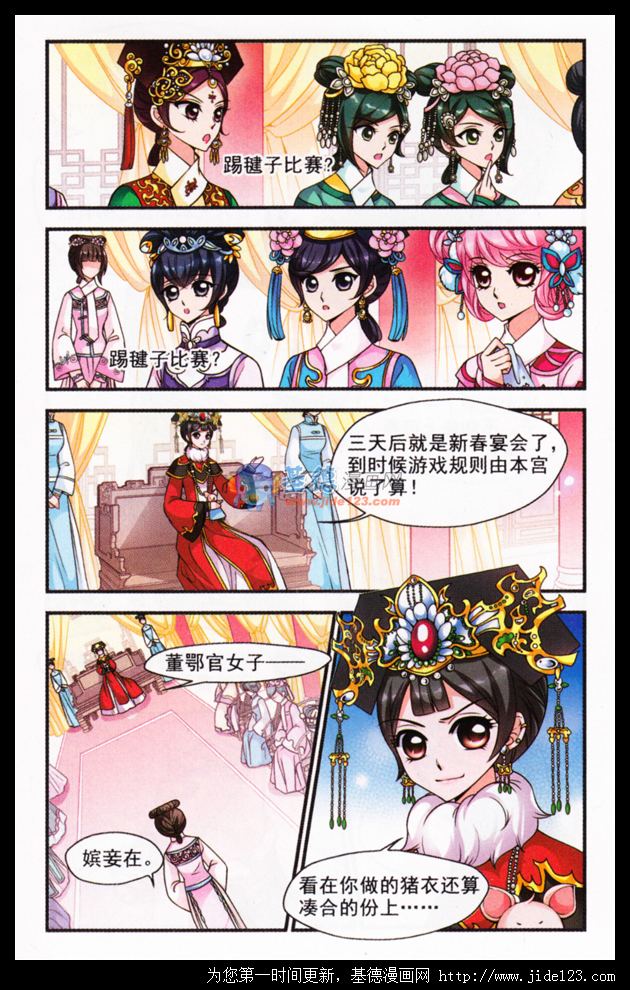 妃夕妍雪 第26话 第13页