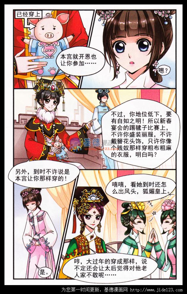 妃夕妍雪 第26话 第14页