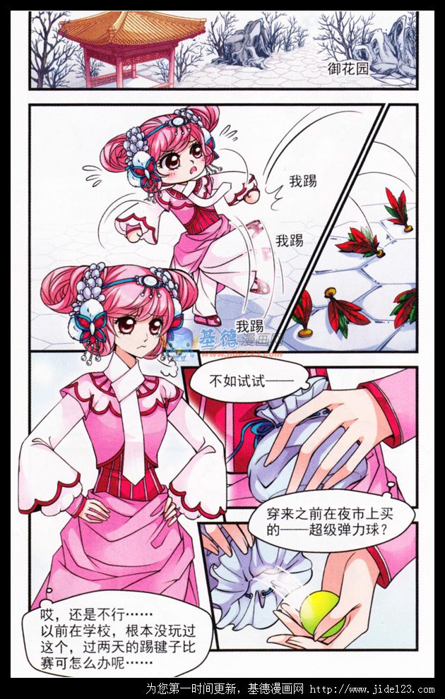 妃夕妍雪 第26话 第15页