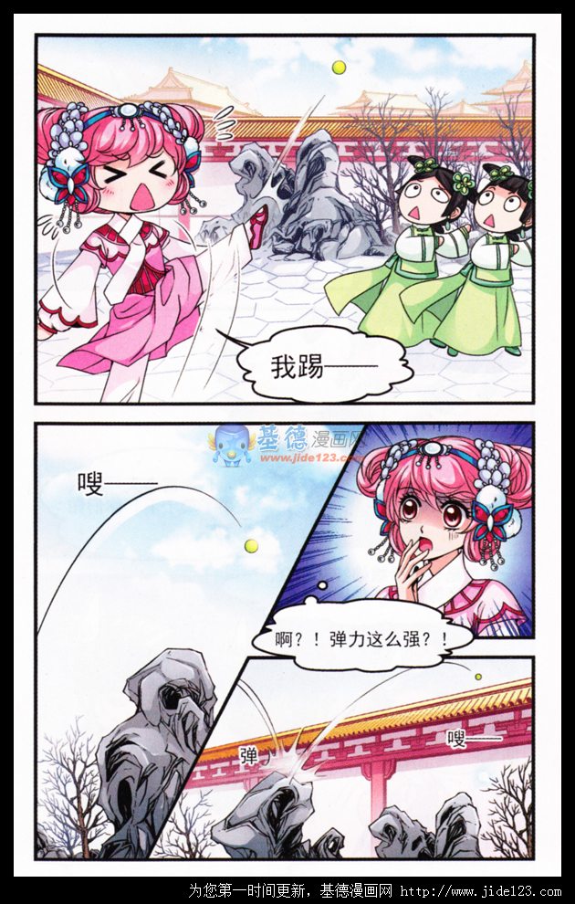 妃夕妍雪 第26话 第16页