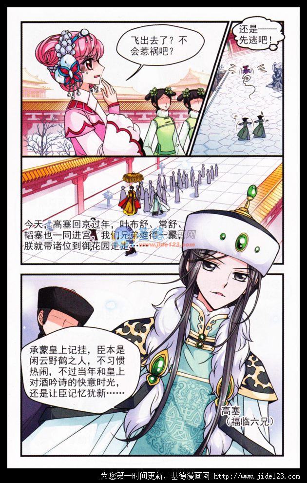 妃夕妍雪 第26话 第17页