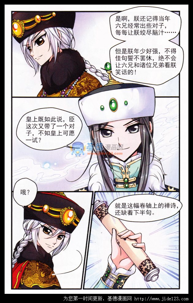 妃夕妍雪 第26话 第18页