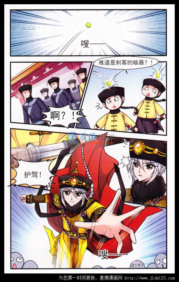 妃夕妍雪 第26话 第19页