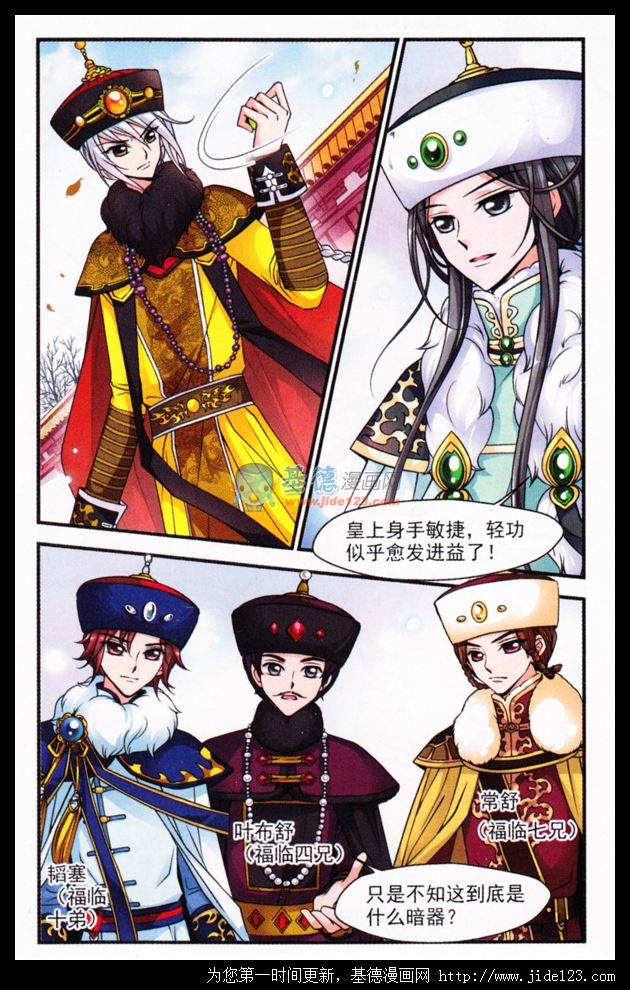 妃夕妍雪 第26话 第20页