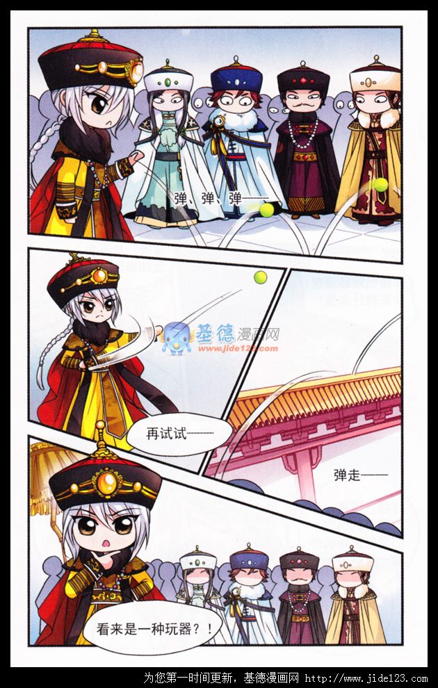 妃夕妍雪 第26话 第21页