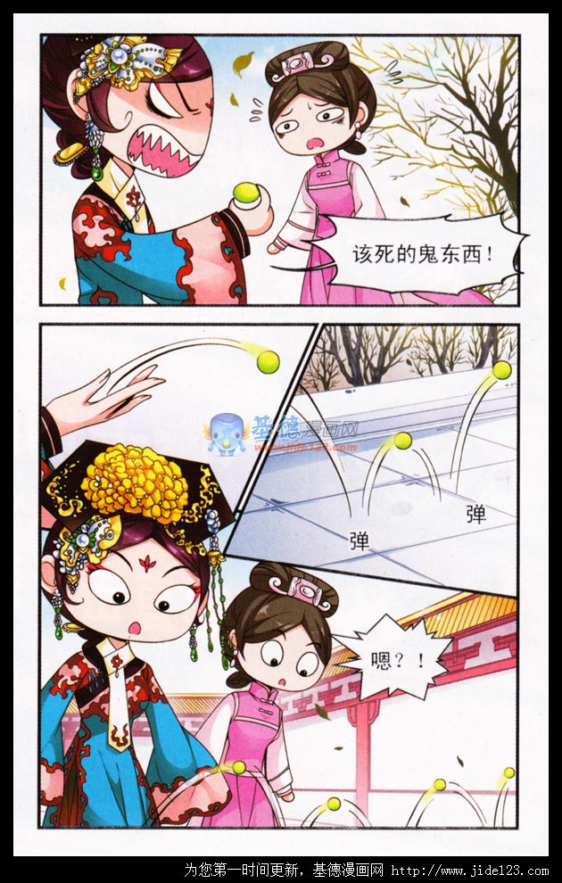 妃夕妍雪 第27话 第1页