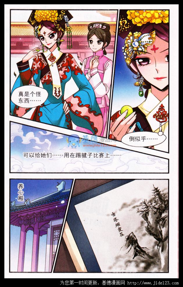 妃夕妍雪 第27话 第2页