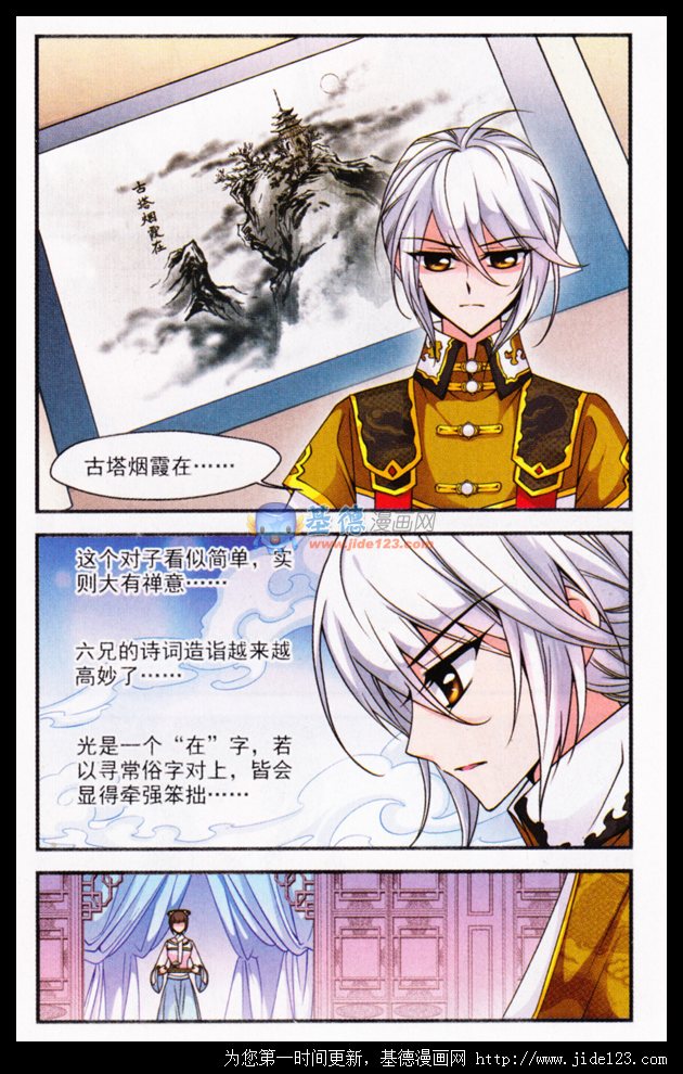 妃夕妍雪 第27话 第3页