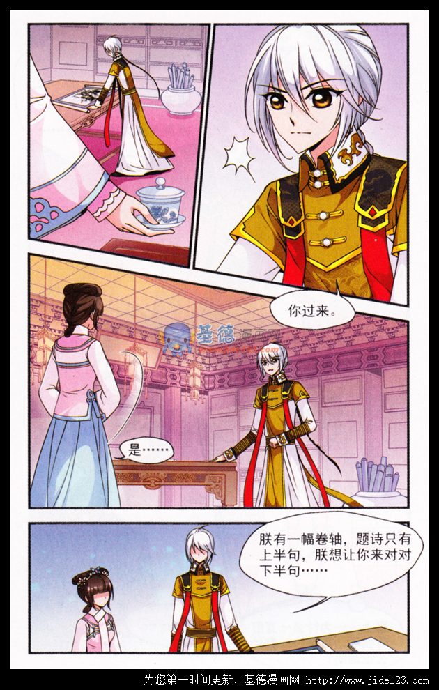 妃夕妍雪 第27话 第4页