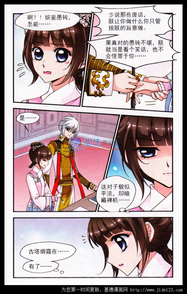 妃夕妍雪 第27话 第5页