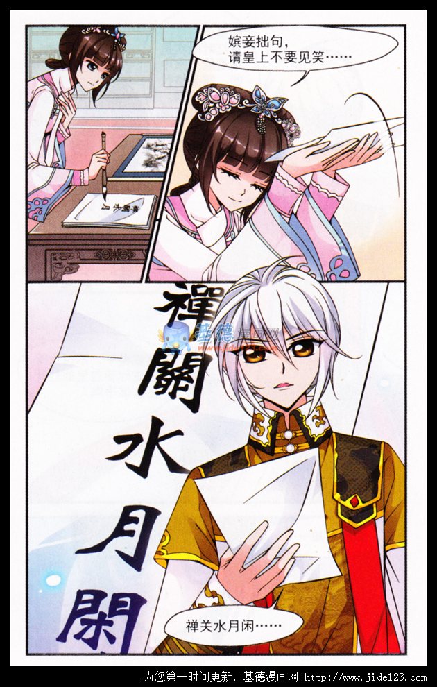 妃夕妍雪 第27话 第6页