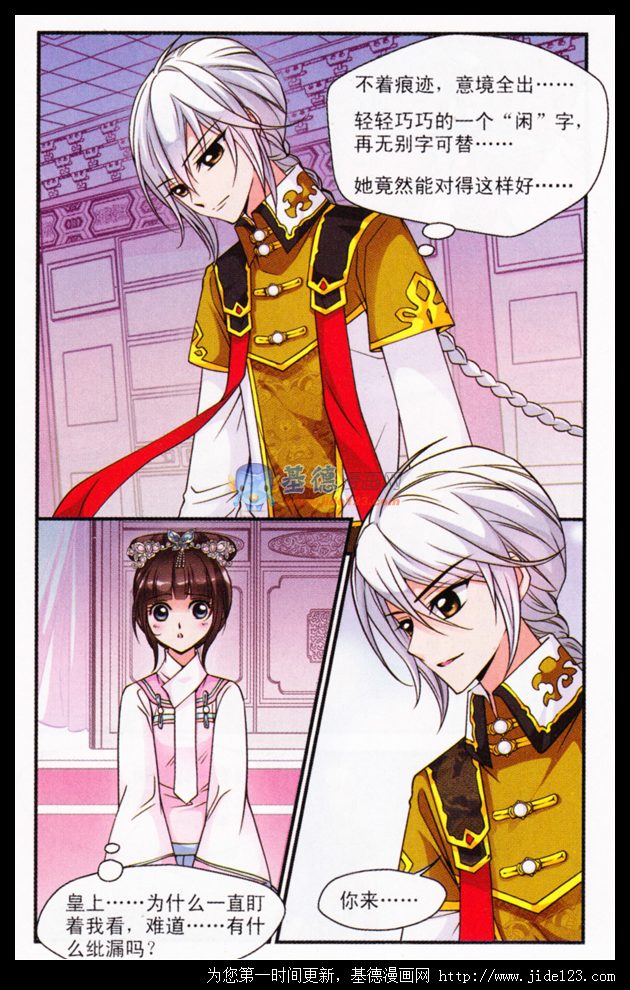 妃夕妍雪 第27话 第7页