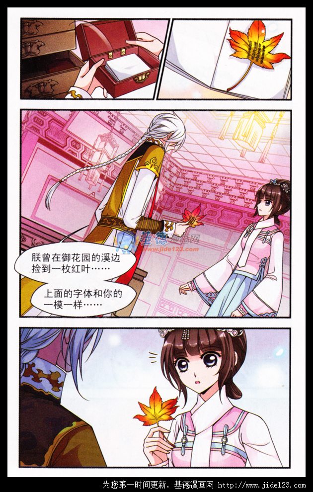 妃夕妍雪 第27话 第8页