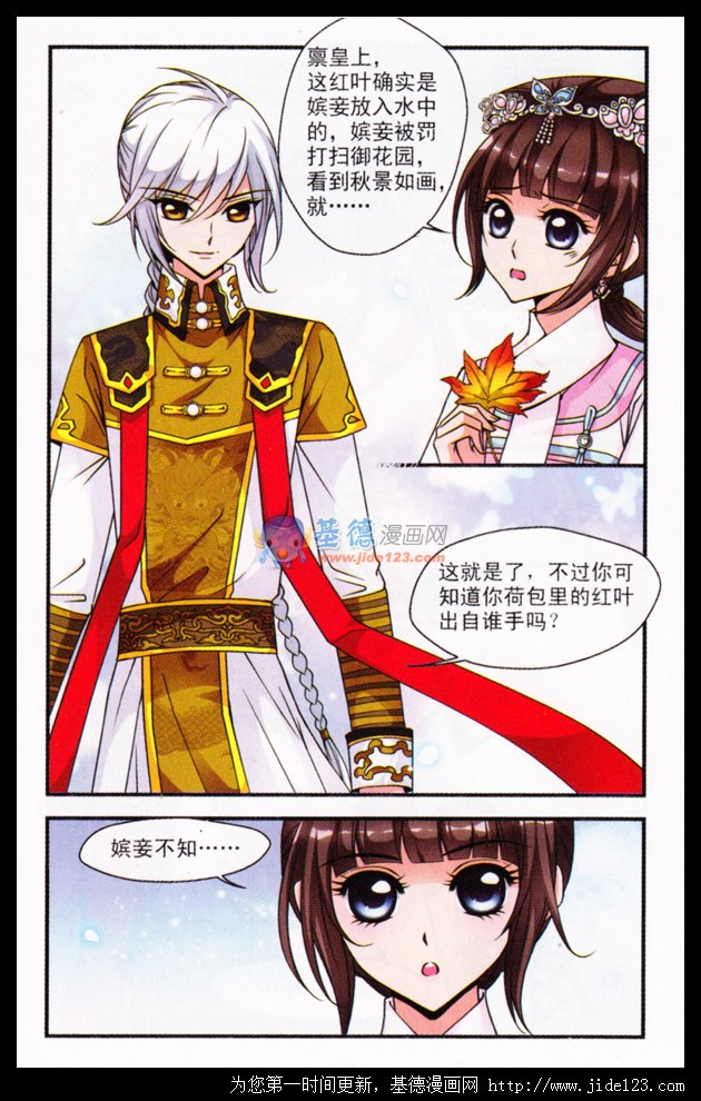 妃夕妍雪 第27话 第9页