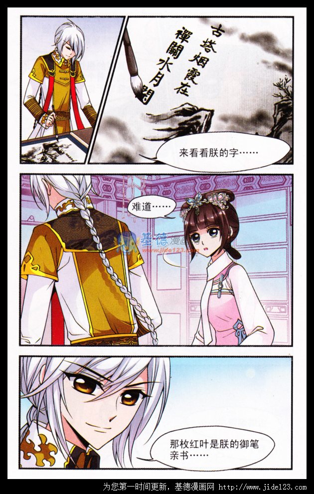 妃夕妍雪 第27话 第10页