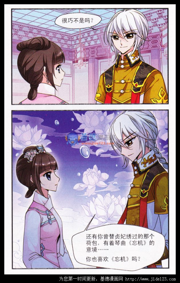 妃夕妍雪 第27话 第11页