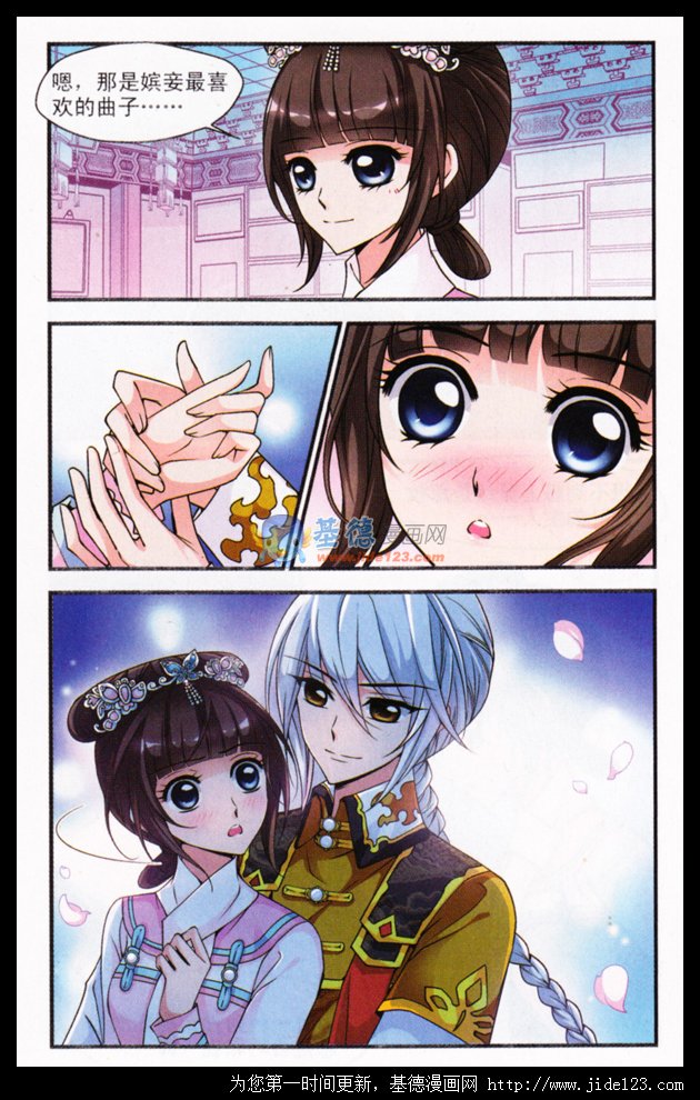 妃夕妍雪 第27话 第12页