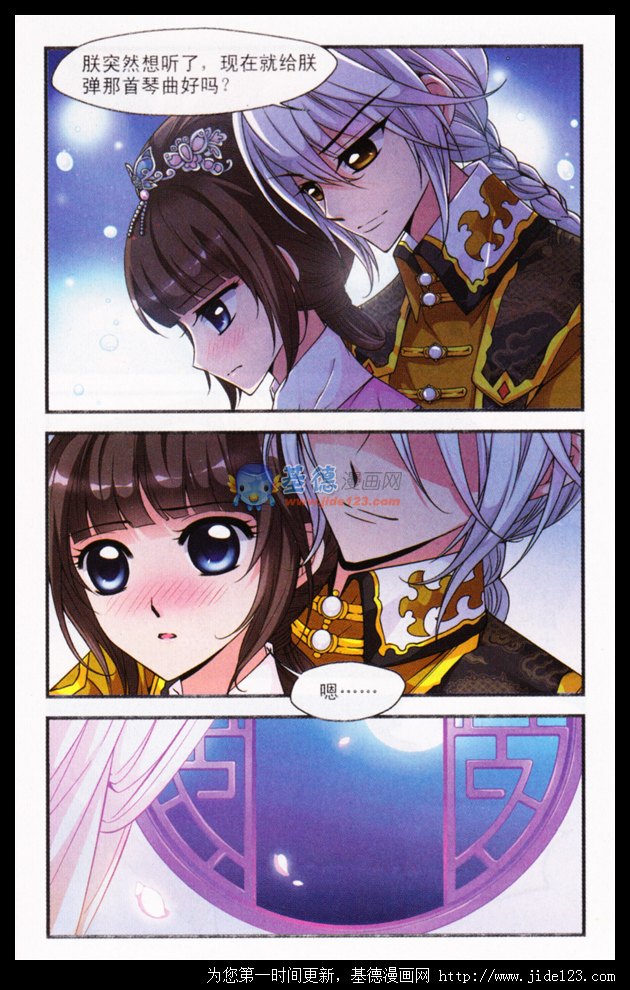 妃夕妍雪 第27话 第13页