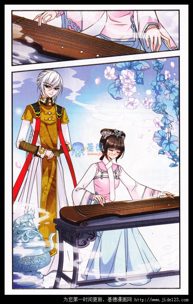 妃夕妍雪 第27话 第14页