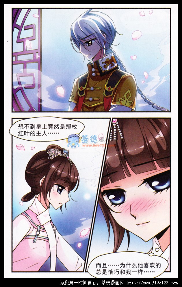 妃夕妍雪 第27话 第15页