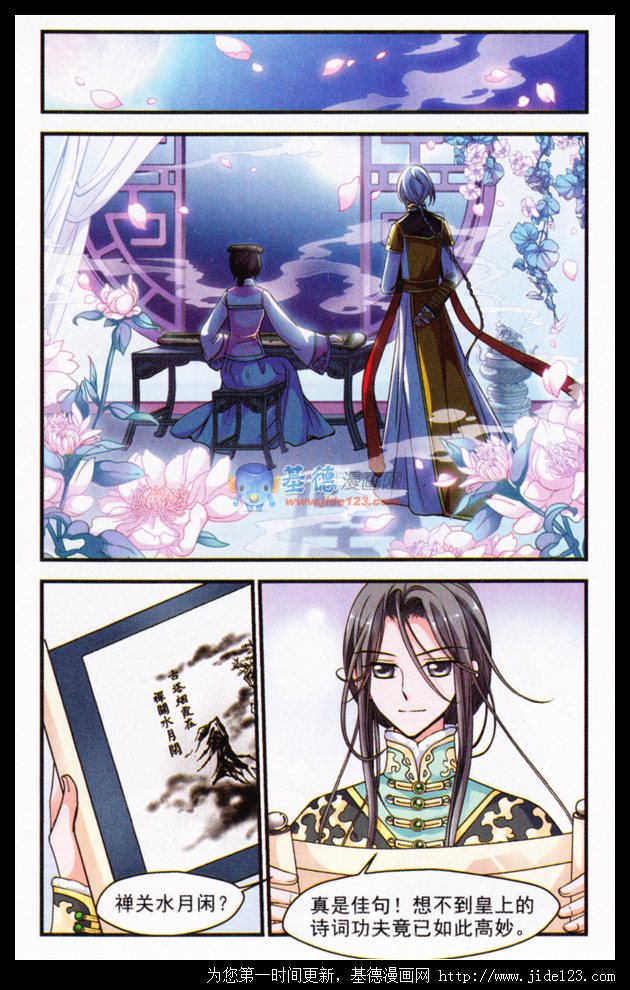 妃夕妍雪 第27话 第16页