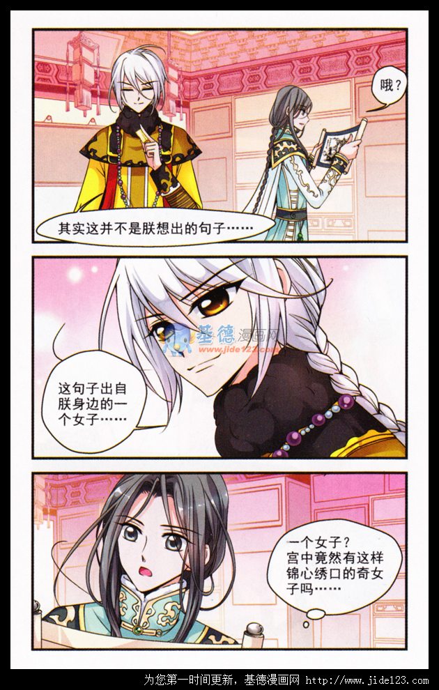 妃夕妍雪 第27话 第17页