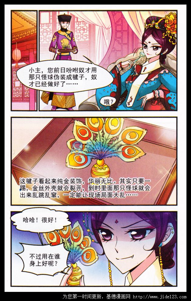 妃夕妍雪 第27话 第18页