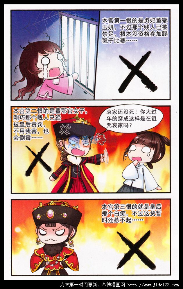 妃夕妍雪 第27话 第19页