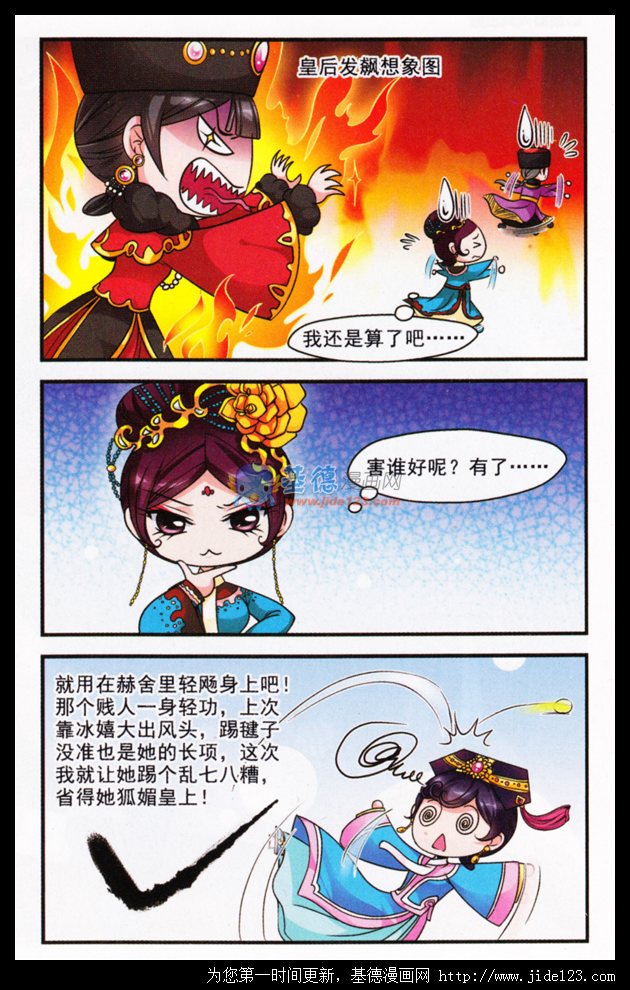 妃夕妍雪 第27话 第20页