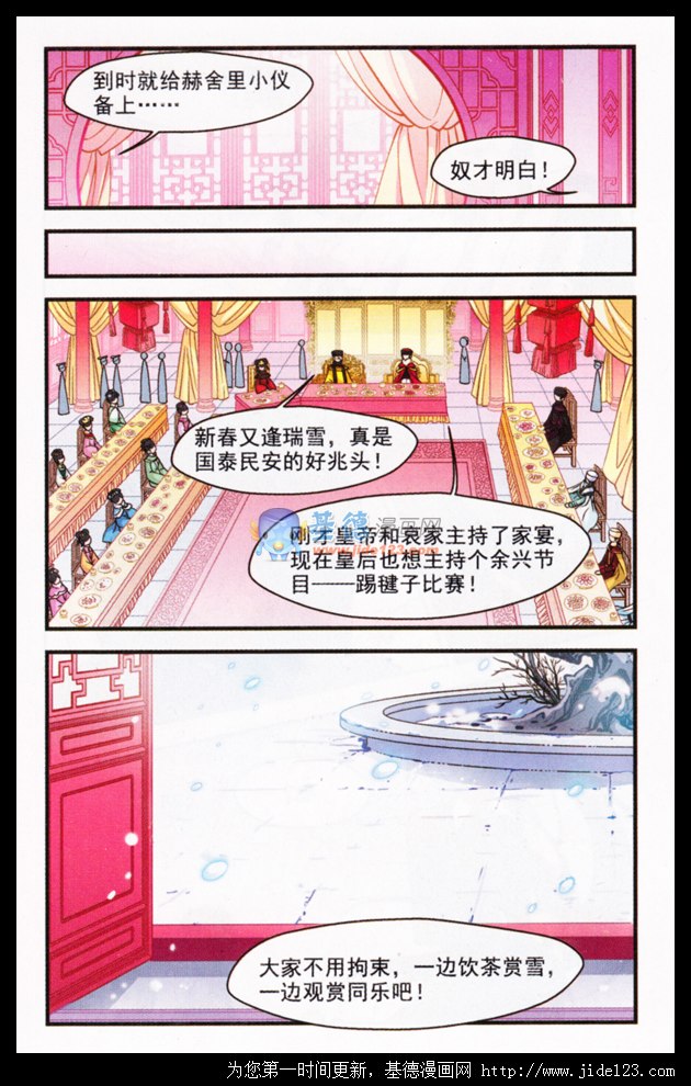 妃夕妍雪 第27话 第21页