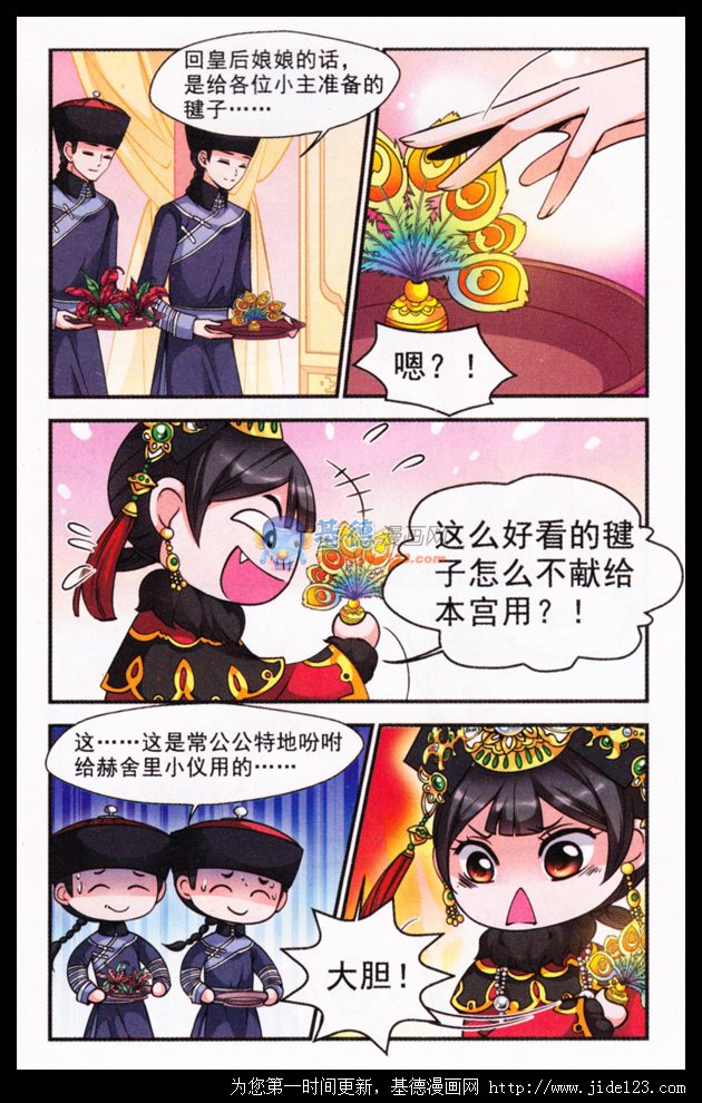 妃夕妍雪 第28话 第1页