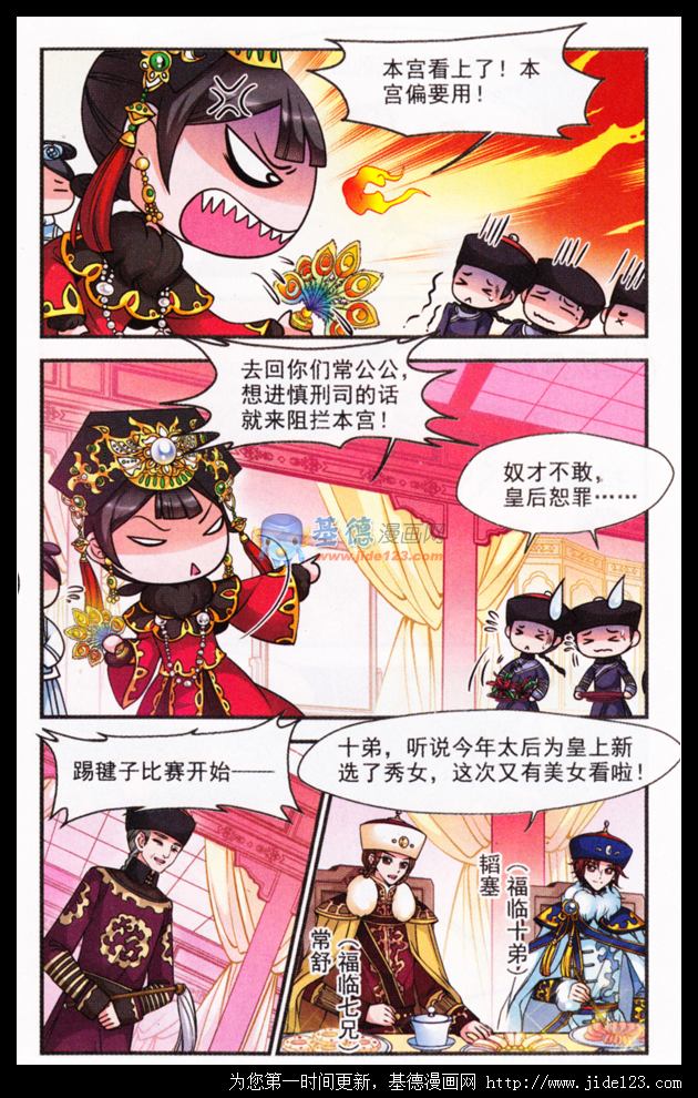 妃夕妍雪 第28话 第2页