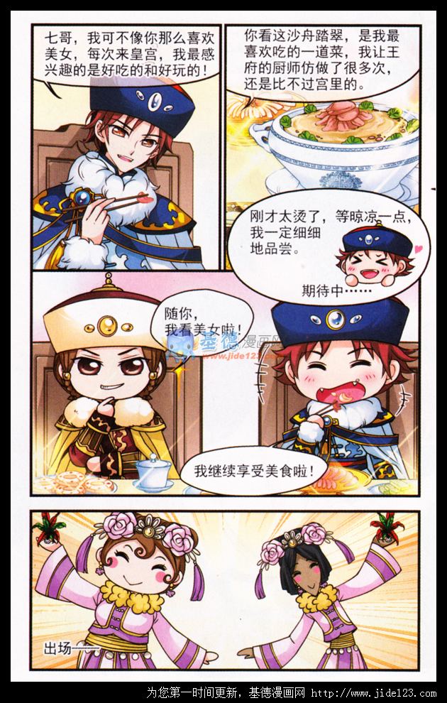 妃夕妍雪 第28话 第3页