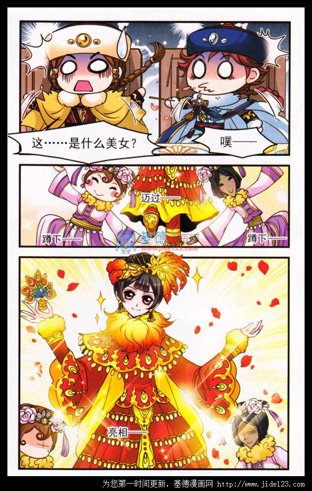 妃夕妍雪 第28话 第4页