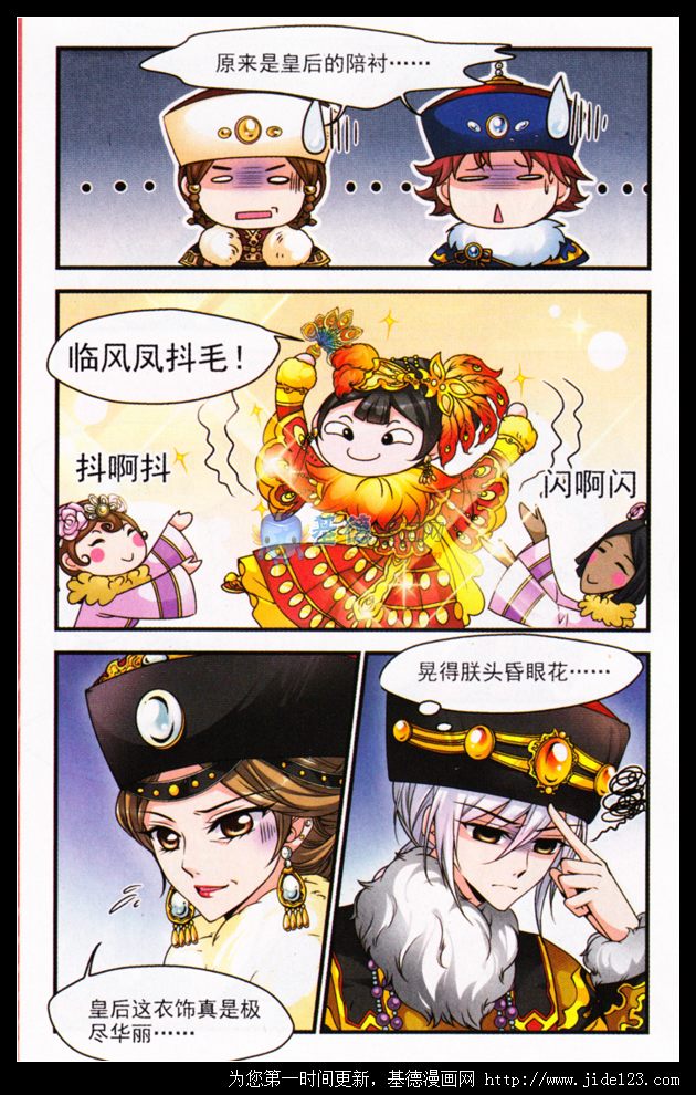 妃夕妍雪 第28话 第5页