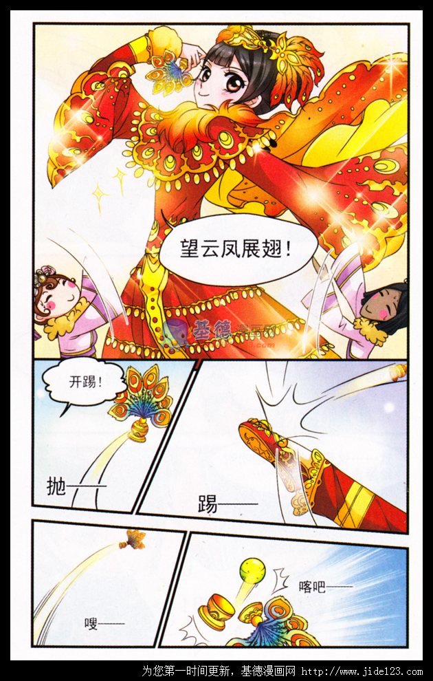 妃夕妍雪 第28话 第6页