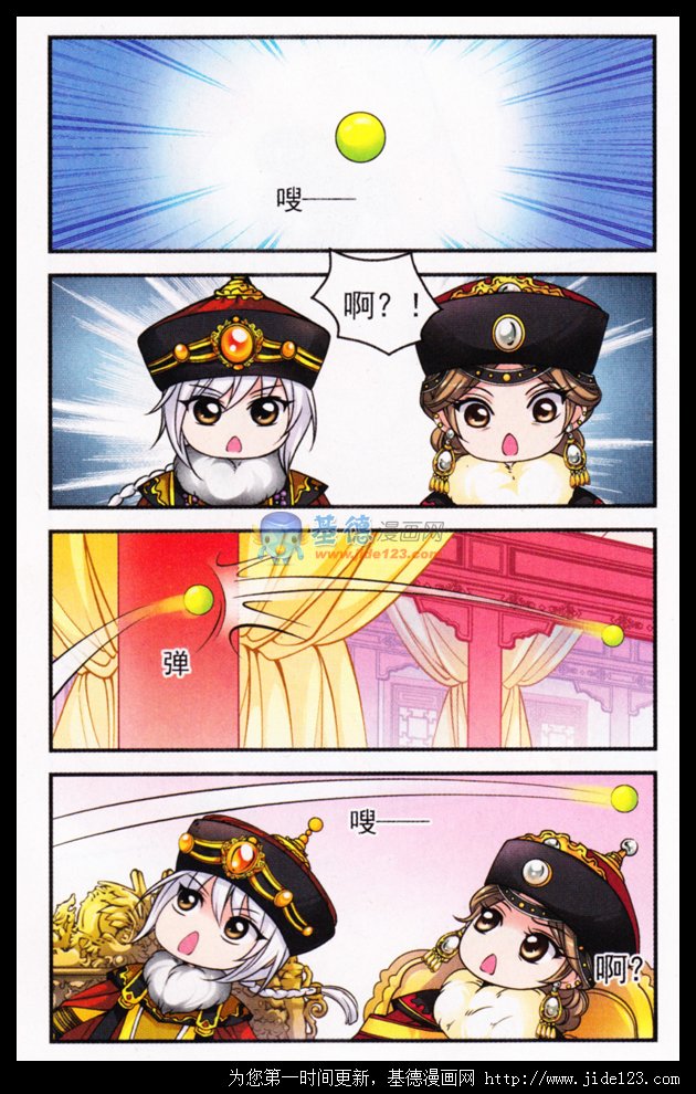 妃夕妍雪 第28话 第7页