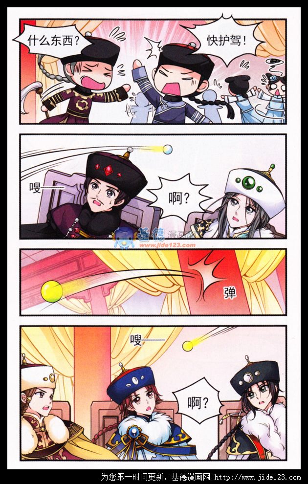 妃夕妍雪 第28话 第8页