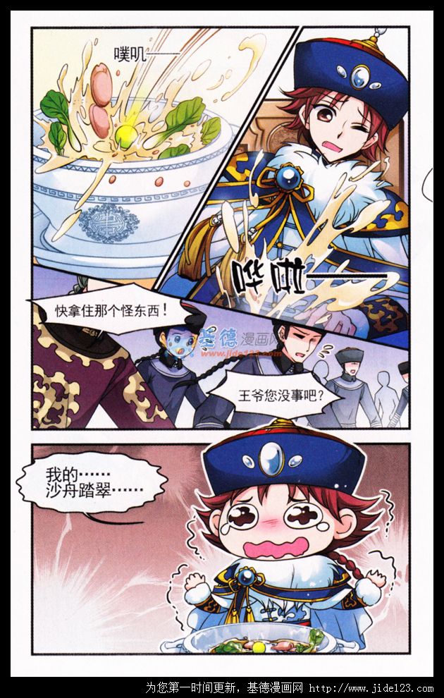 妃夕妍雪 第28话 第9页