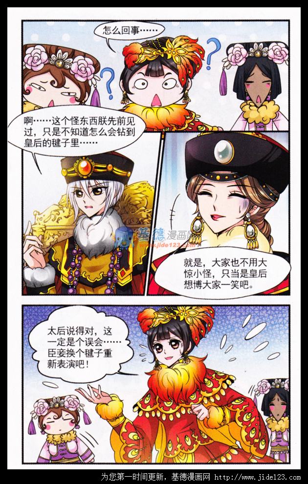 妃夕妍雪 第28话 第10页