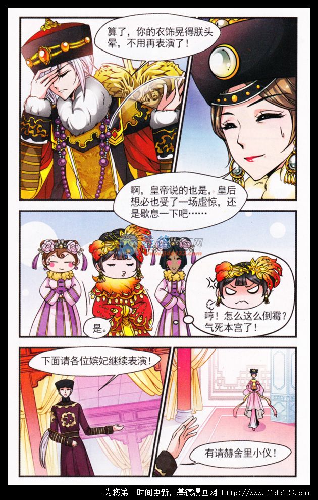 妃夕妍雪 第28话 第11页