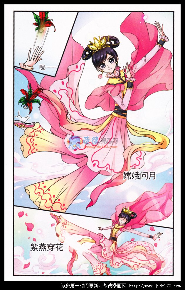 妃夕妍雪 第28话 第12页