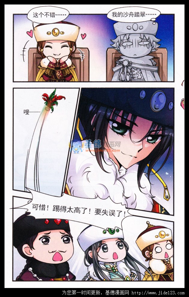 妃夕妍雪 第28话 第13页