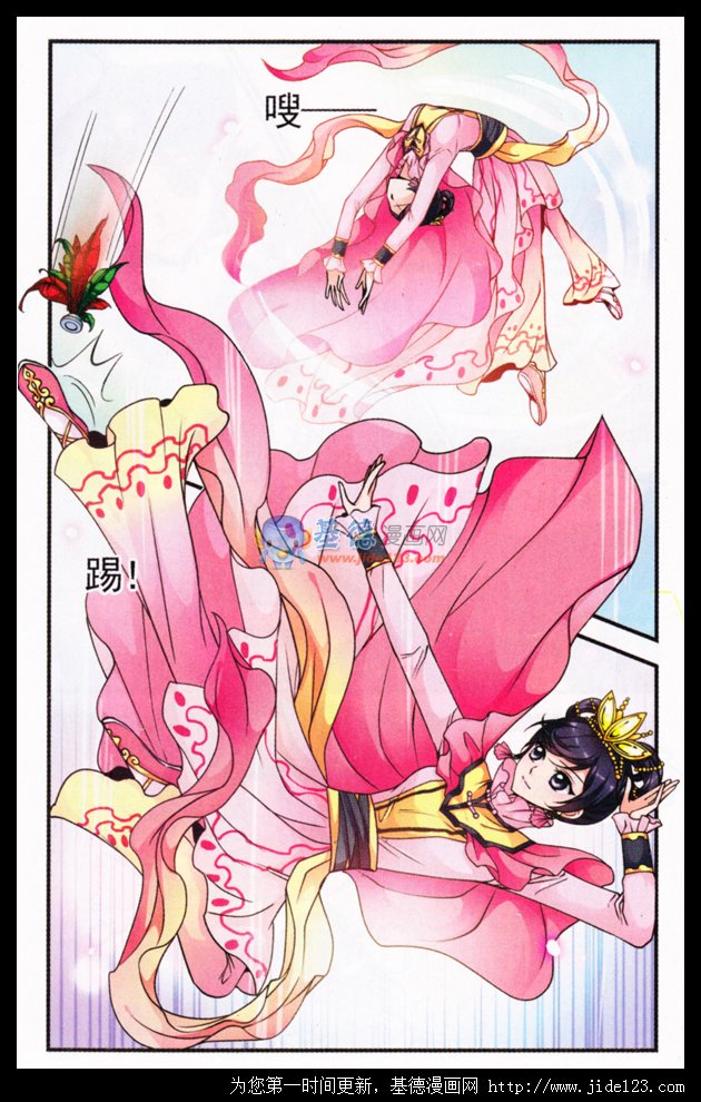 妃夕妍雪 第28话 第14页